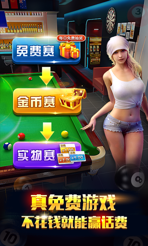 电竞台球安卓版