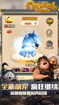 疯狂原始人2安卓版