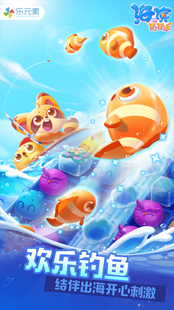 海滨消消乐无限精力版安卓版