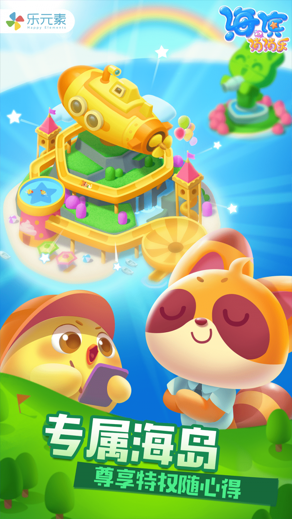 海滨消消乐无限精力版安卓版