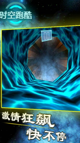 时空跑酷安卓版