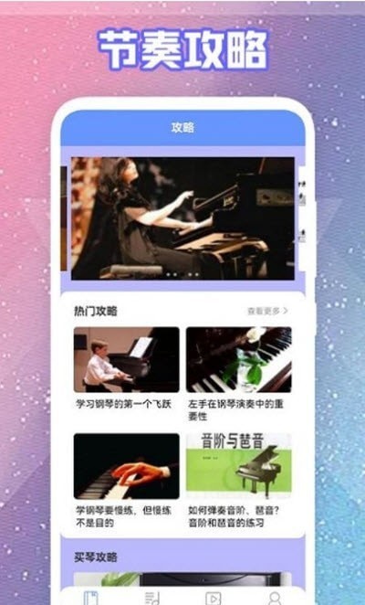 手指钢琴入门教学安卓版