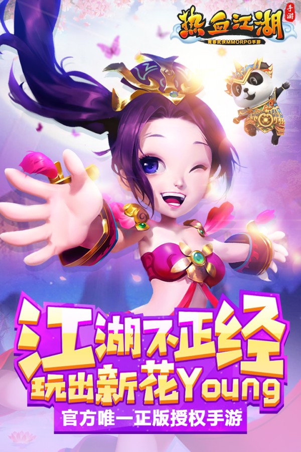 热血江湖安卓版