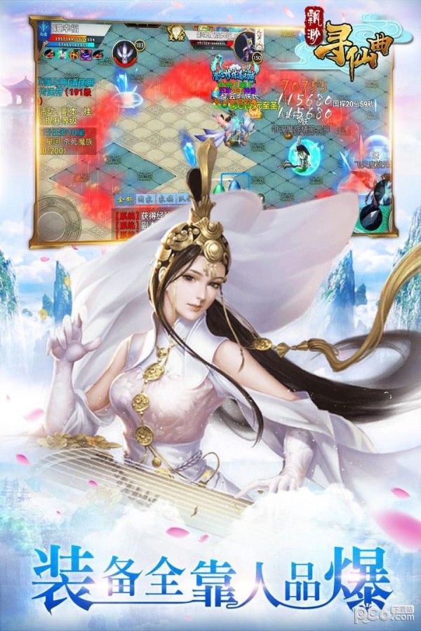 飘渺寻仙曲安卓版