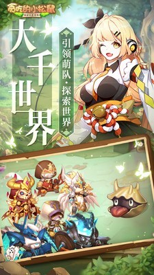 贪吃的小松鼠安卓版