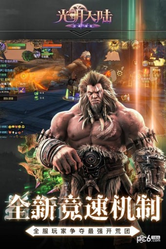 光明大陆安卓版