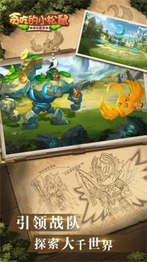 贪吃的小松鼠 贪吃的小松鼠