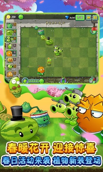 植物大战僵尸全明星安卓版
