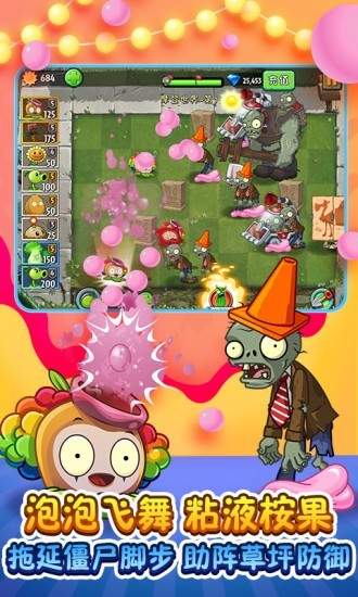植物大战僵尸全明星安卓版