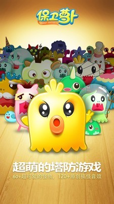 保卫萝卜安卓版