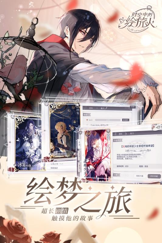 时空中的绘旅人九游版安卓版