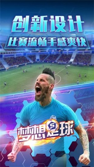 梦想足球九游版 梦想足球九游版