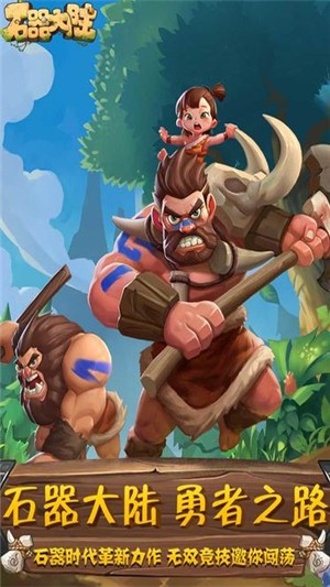 石器大陆 石器大陆