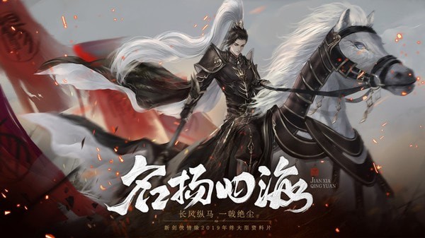 剑侠情缘2剑歌行九游版安卓版