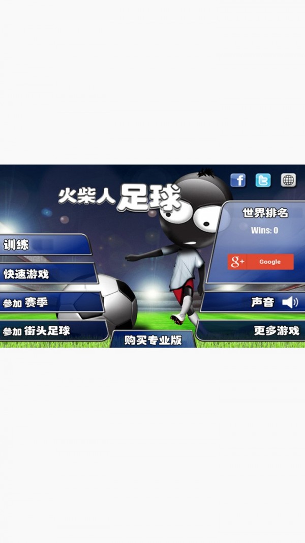 火柴人足球安卓版