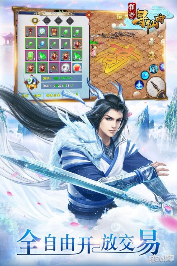 飘渺寻仙曲安卓版