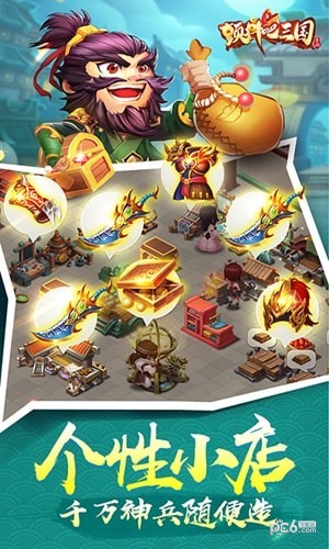 颤抖吧三国安卓版