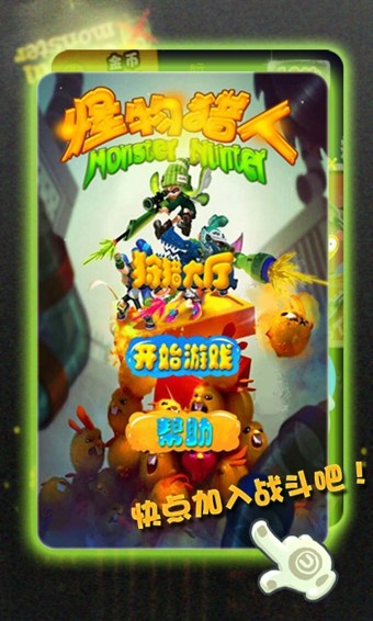 怪物猎人安卓版