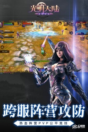 光明大陆安卓版