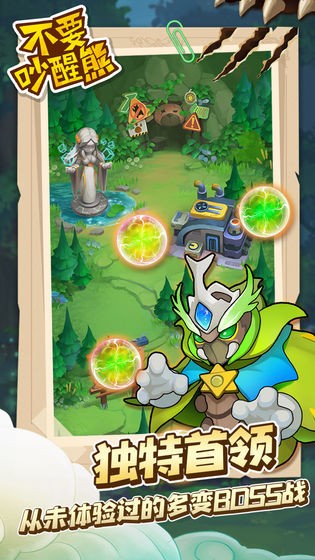 不要吵醒熊安卓版