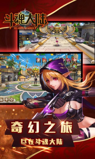 斗魂大陆安卓版