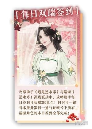 网易遇见逆水寒安卓版