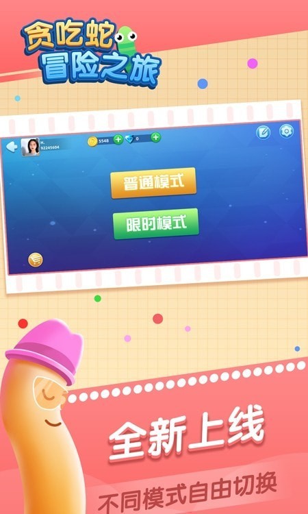 贪吃蛇冒险之旅 贪吃蛇冒险之旅