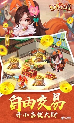 颤抖吧三国安卓版