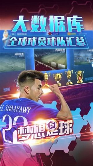 梦想足球九游版安卓版