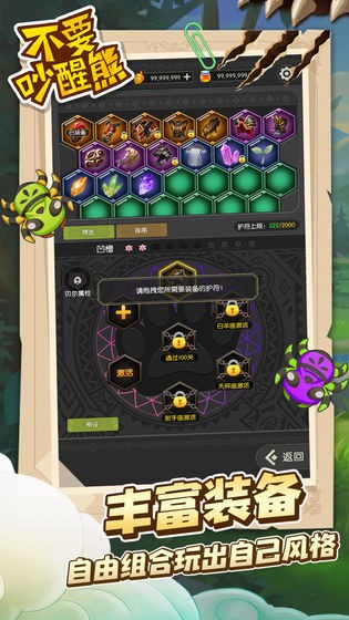 不要吵醒熊安卓版