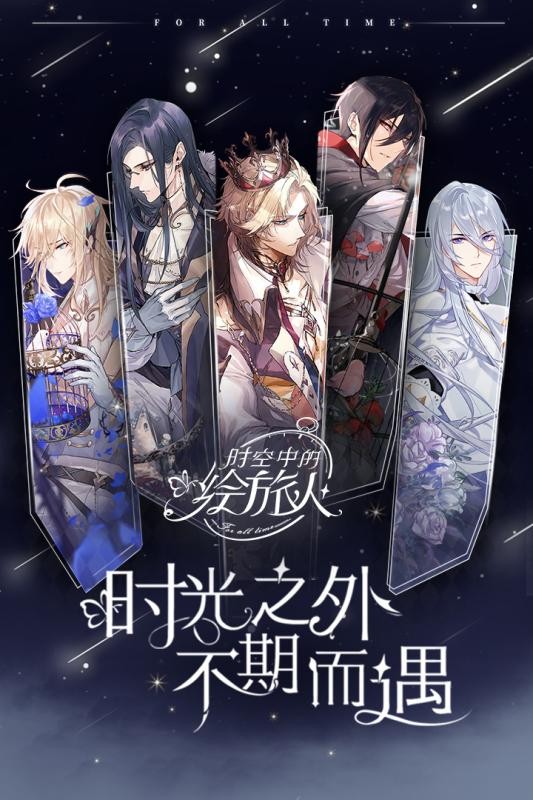 时空中的绘旅人九游版安卓版