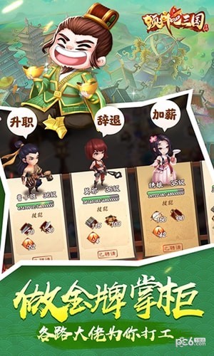 颤抖吧三国安卓版