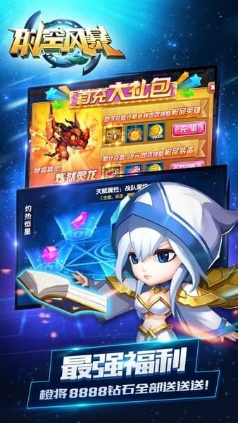 时空风暴安卓版