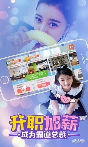 心动女友安卓版