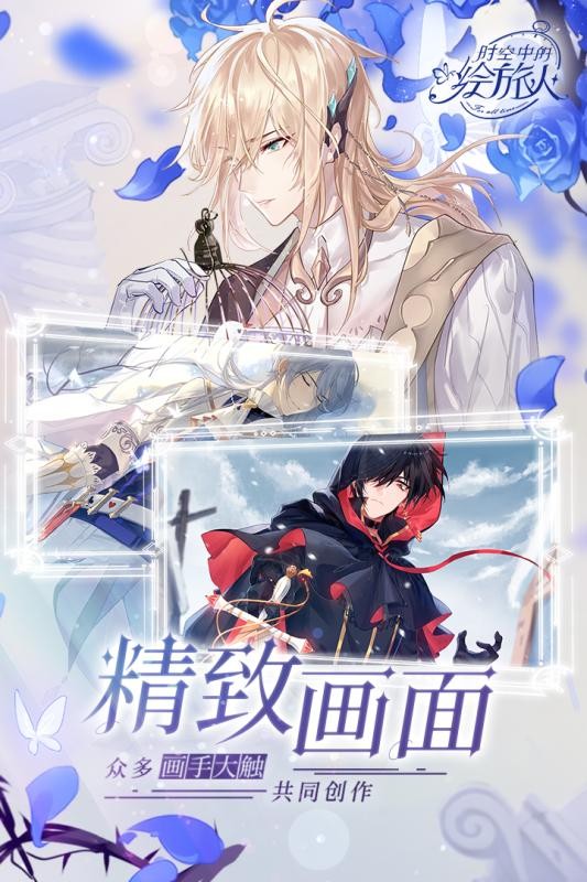 时空中的绘旅人九游版安卓版