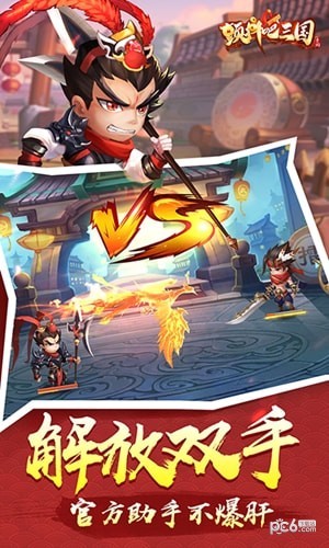 颤抖吧三国安卓版