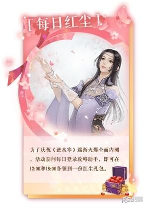 网易遇见逆水寒安卓版