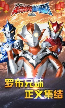 奥特曼之格斗超人2021版安卓版