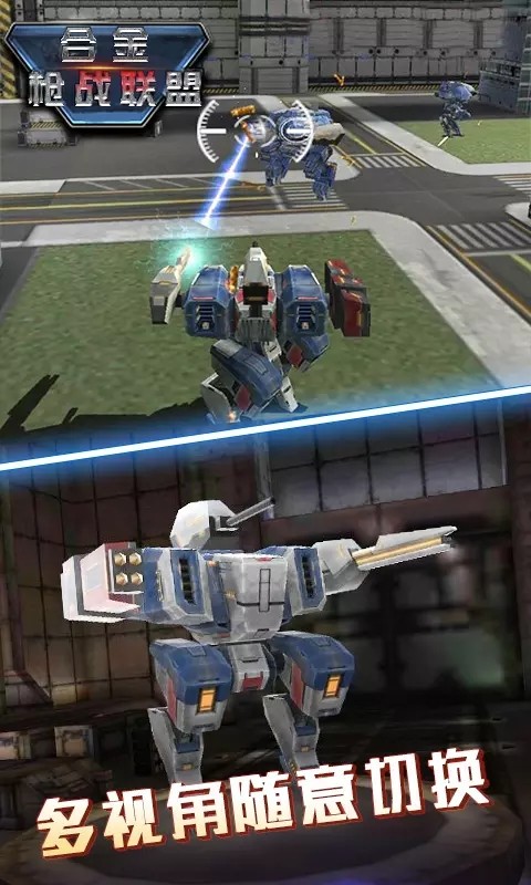 合金枪战联盟 合金枪战联盟