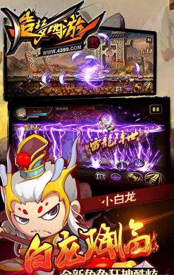 造梦西游4安卓版