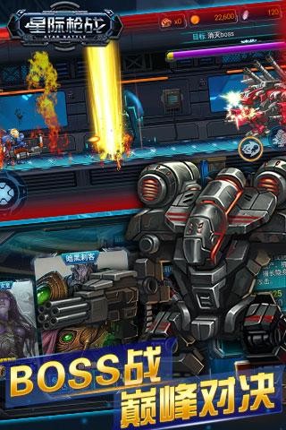 星际枪战安卓版