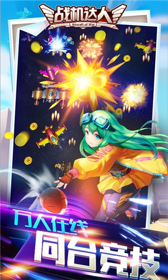 战机达人安卓版