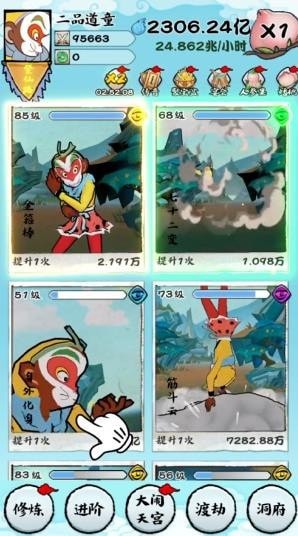 大闹天宫之猴王归来安卓版