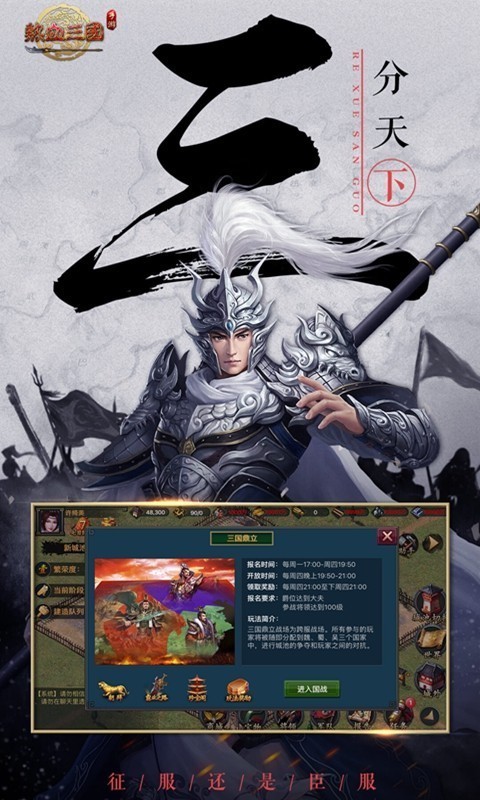 热血三国复刻版无限元宝版安卓版