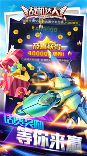 战机达人小米版安卓版