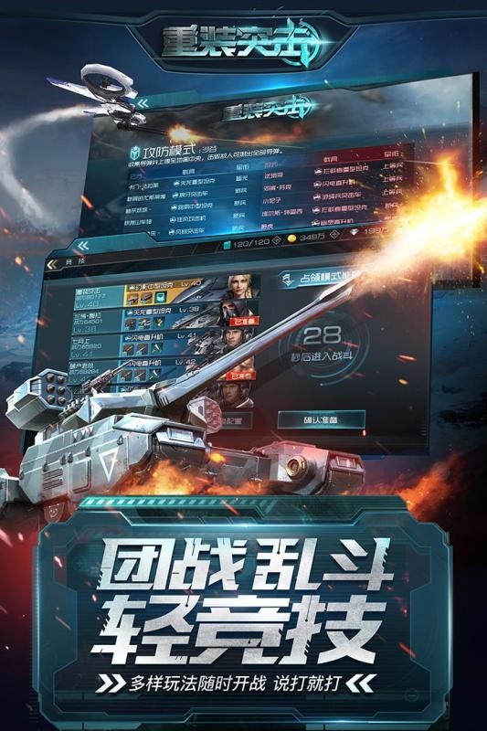 重装突击九游版安卓版