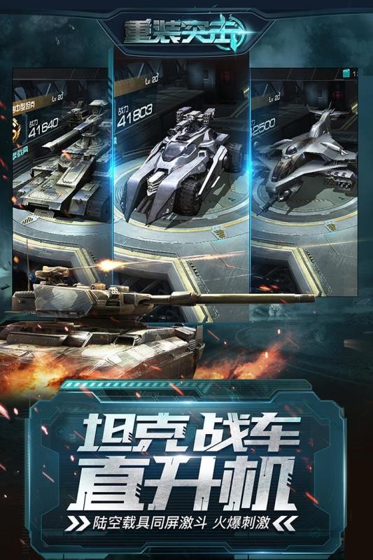 重装突击九游版安卓版