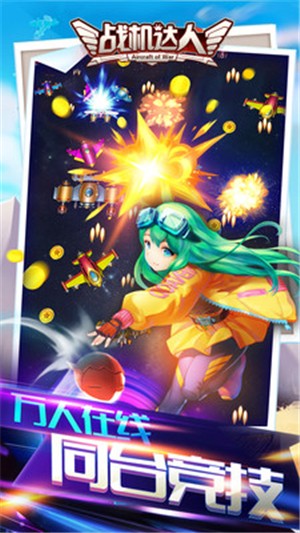 战机达人小米版安卓版