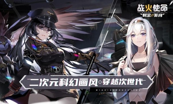 战火使命九游版安卓版