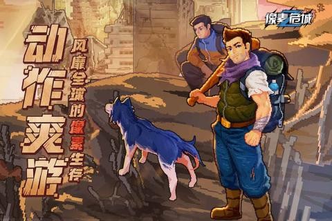 像素危城九游版安卓版